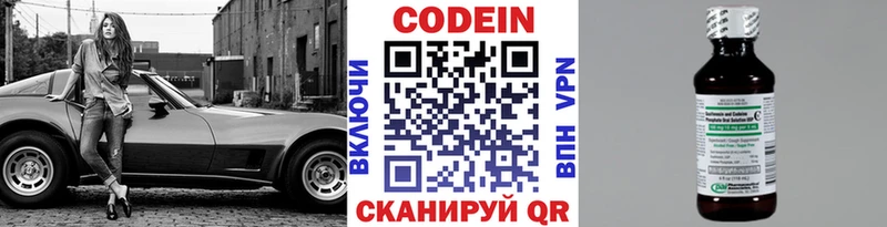 Кодеиновый сироп Lean Purple Drank  где продают   Белинский 